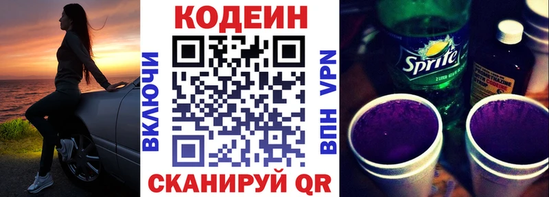 Кодеиновый сироп Lean Purple Drank Купить Новокубанск